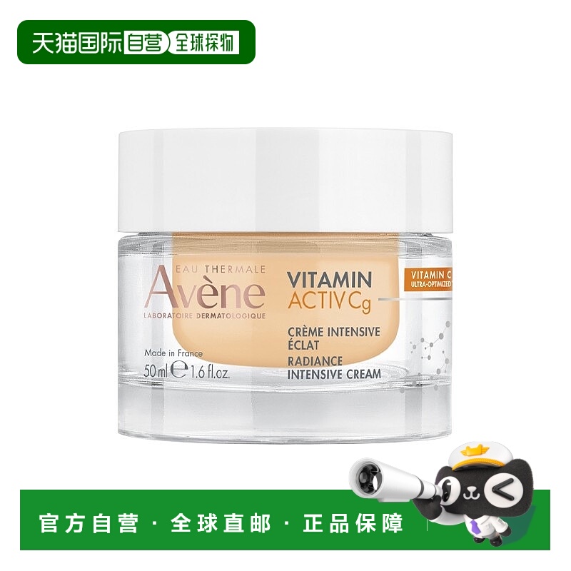 欧洲直邮Avene雅漾维生素Activ Cg亮采面霜50ml 保湿提亮 正装
