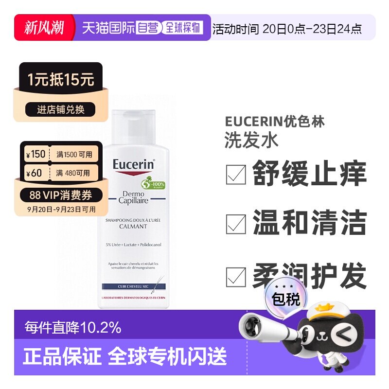 欧洲直邮Eucerin优色林5%尿素洗发水去屑清洁舒缓止痒正品