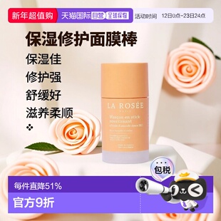 欧洲直邮La Rosee莱洛诗保湿修护面膜棒 50ml 滋养柔顺舒缓光滑