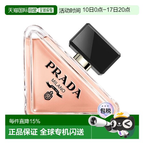 欧洲直邮Prada普拉达全新「PARADOXE我本莫测」女士香水90ml正品