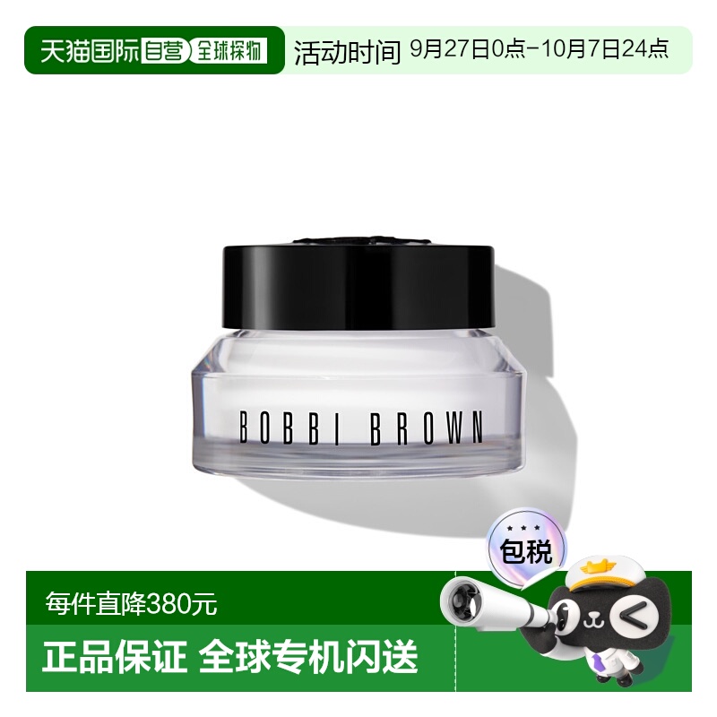 欧洲直邮BOBBI BROWN芭比波朗 柔润眼部底霜 橘子眼霜15ML正品