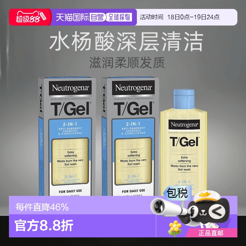 欧洲直邮露得清Neutrogena油性发洗护二合一洗发水止痒去屑控油