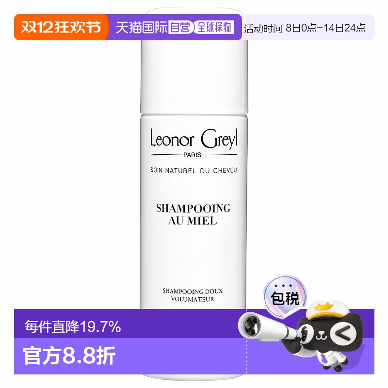 欧洲直邮Leonor Greyl蜂蜜滋润洗发露光盈丰泽弹性修护秀发120ml