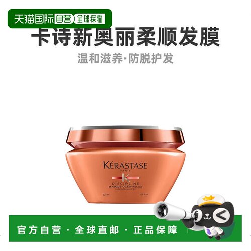 KERASTASE欧洲直邮奥丽抚平发膜