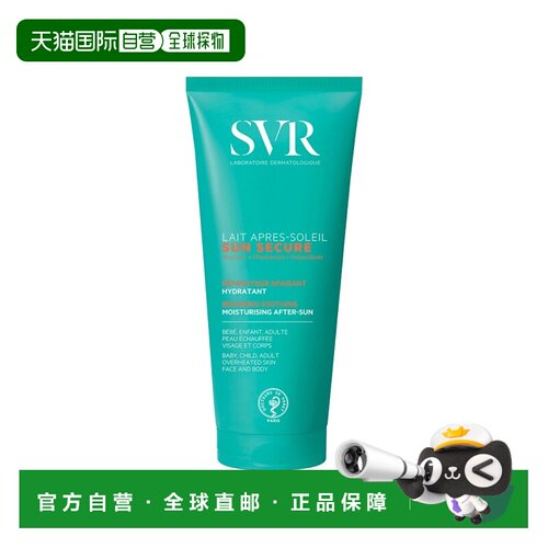 欧洲直邮SVR舒唯雅晒后修复乳霜 200ml 舒缓灼热持久滋润正品