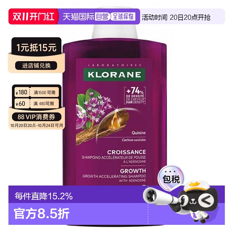 欧洲直邮Klorane/蔻萝兰生发洗发水奎宁生发剂 400 毫正品康如