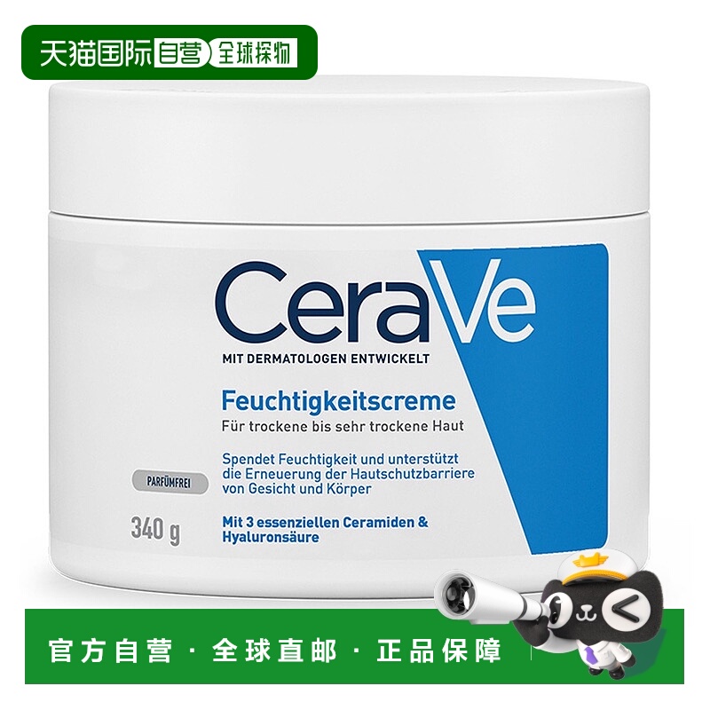 欧洲直邮德国药房Cerave适乐肤C霜身体乳340g保湿修护屏障滋润