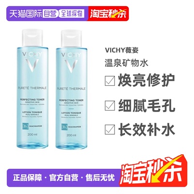 欧洲直邮Vichy薇姿温泉矿物水活清润爽肤水200ML*2瓶告白礼物正品