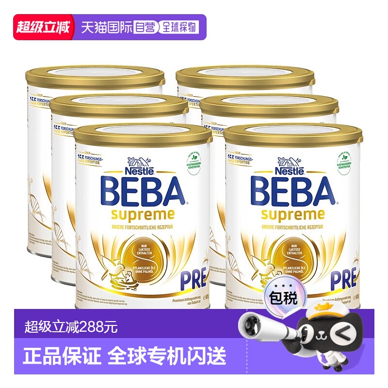 6罐装 欧洲直邮德国BEBA至尊婴幼儿奶粉pre段800g 0-6个月原装箱