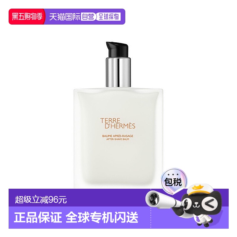 欧洲直邮Hermes/爱马仕男士须后乳100ml剃须滋润舒缓肌肤保湿正品