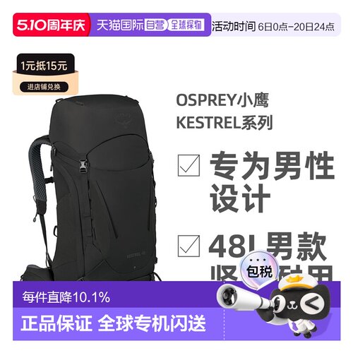 欧洲直邮Osprey小鹰Kestrel系列户外登山双肩包48L男款坚固耐用
