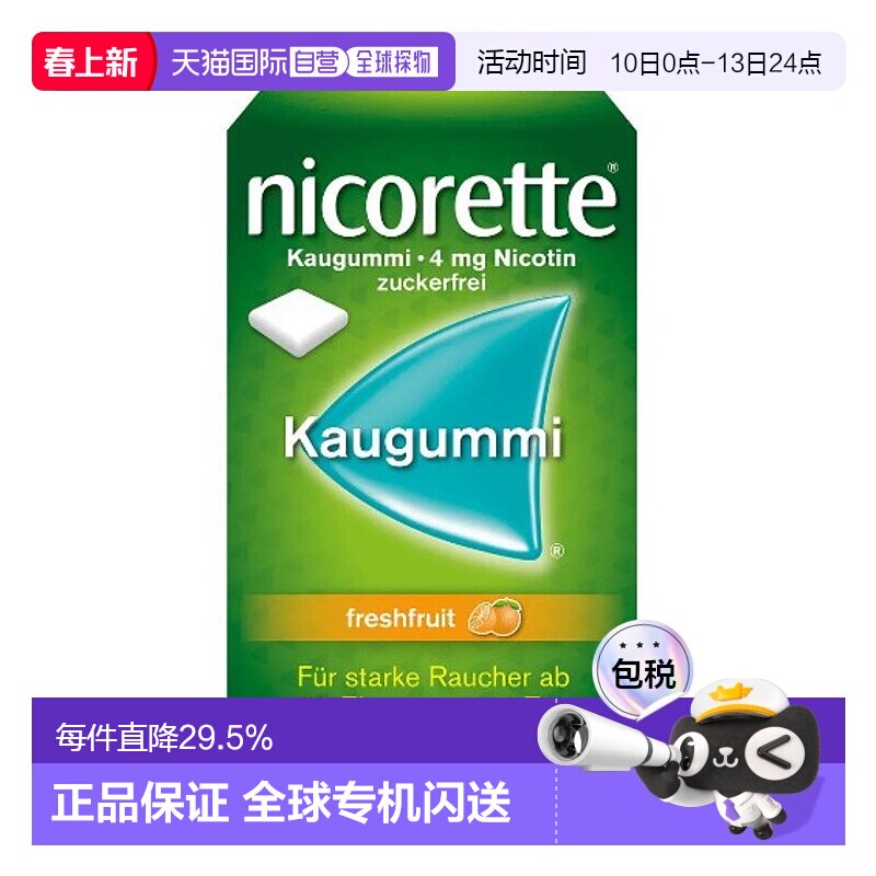 欧洲直邮德国Nicorette力克雷经典戒烟口香糖口感舒适温和尼古