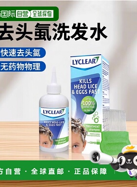 欧洲直邮Lyclear快速去头虱护理洗发水无药物物理去虱200ml