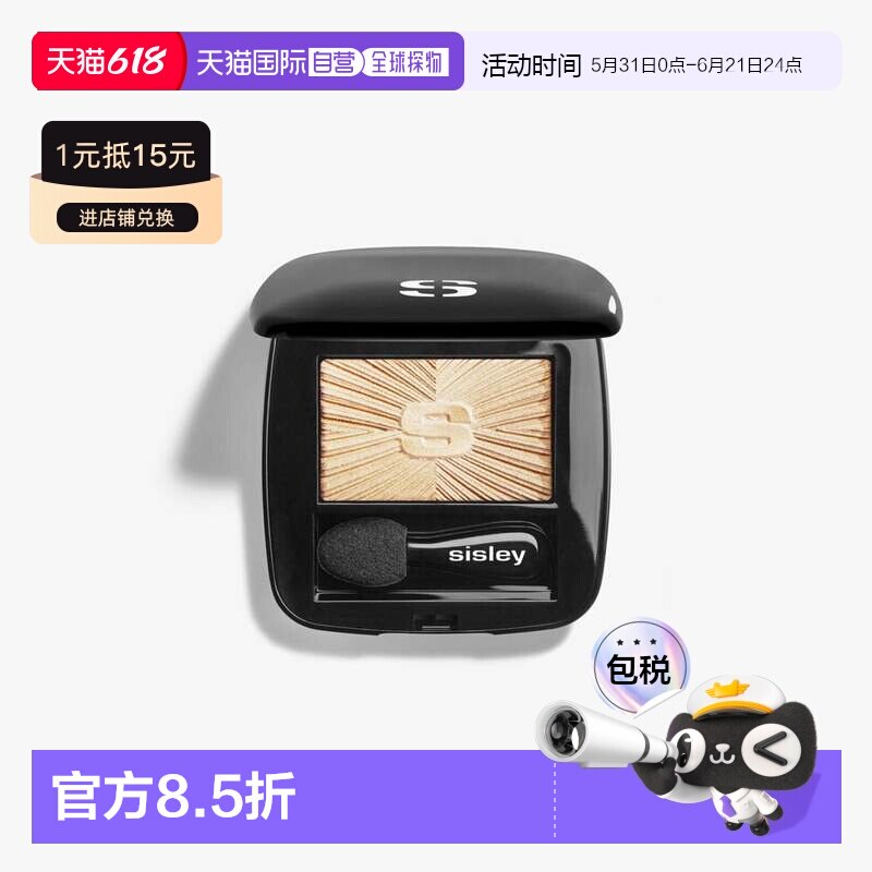欧洲直邮Sisley希思黎魅彩眼影细腻显色持妆日常百搭正品