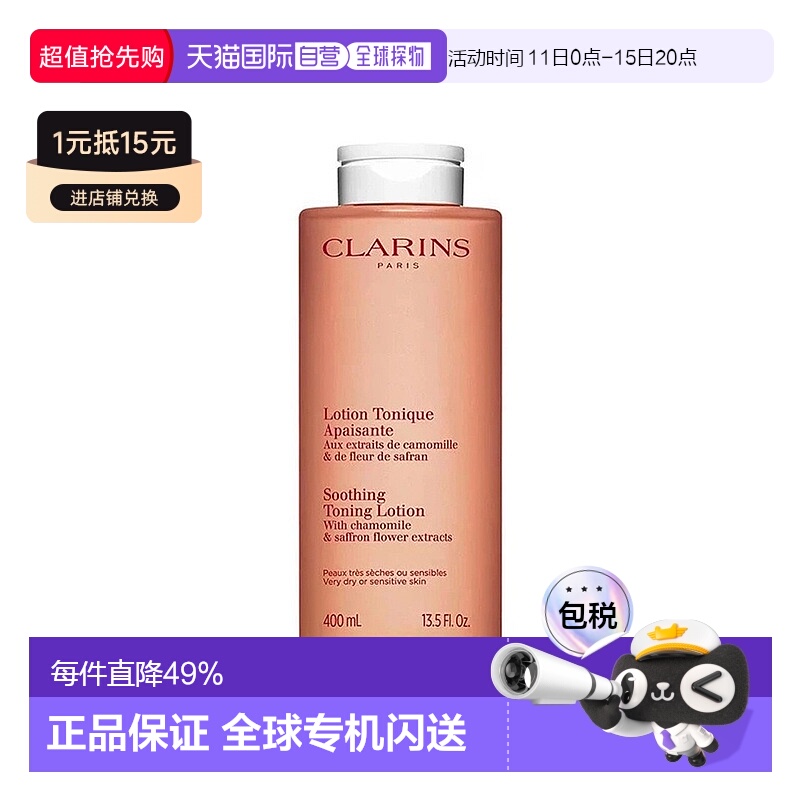 香港直邮娇韵诗Clarins爽肤水精华水橙水黄水粉水200/400ml正品