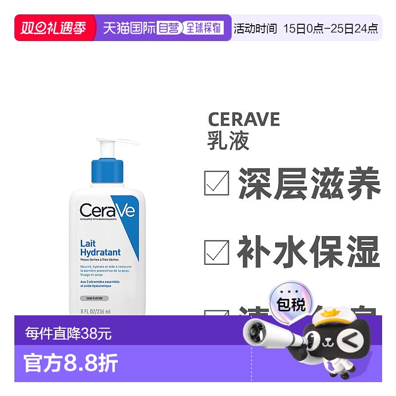 欧洲直邮Cerave适乐肤乳液全天候保湿按压头补水滋养清爽236ml