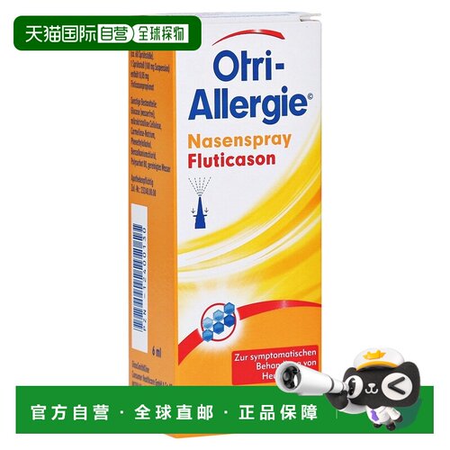 欧洲直邮德国Otri鼻炎喷雾6ml鼻腺体肥大过敏鼻痒鼻塞打喷嚏
