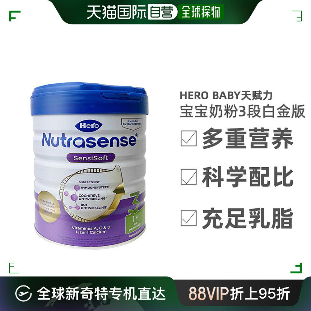 欧洲直邮herobaby白金版荷兰天赋力宝宝奶粉3段12个月以上700g6罐