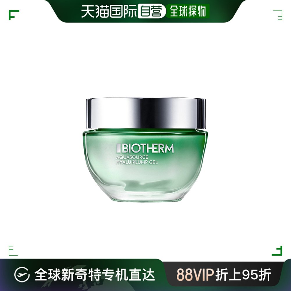 欧洲直邮Biotherm/碧欧泉女士玻尿酸丰盈保湿啫喱50-75ml