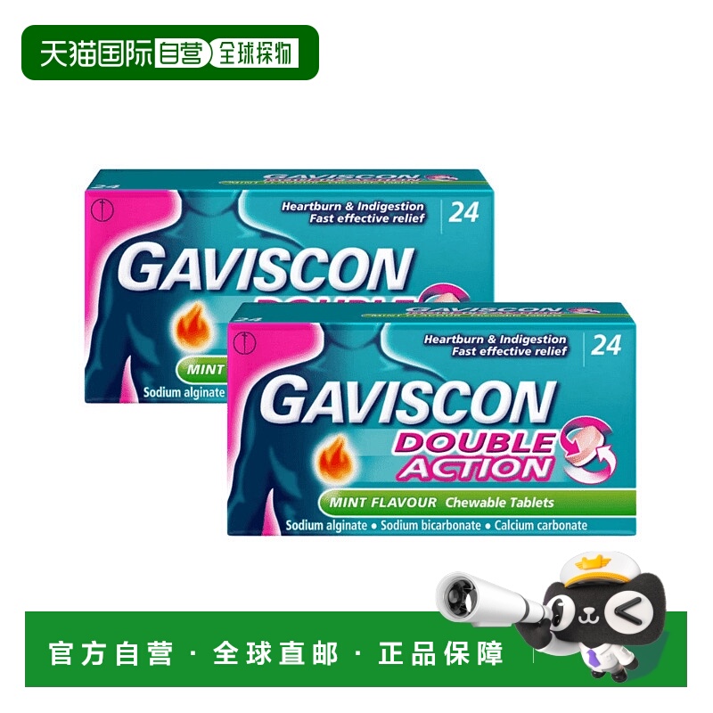 欧洲直邮 Gaviscon双效胃酸胃灼热消化不良咀嚼片 24粒