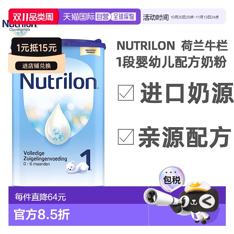 欧洲直邮Nutrilon诺优能荷兰牛栏1段奶粉新鲜奶源800克0-6个月