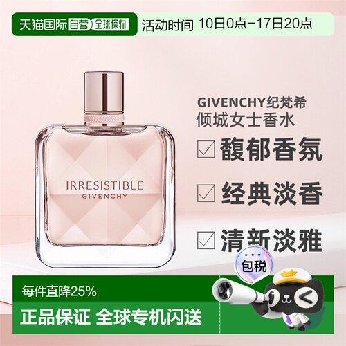 欧洲直邮 GIVENCHY纪梵希 倾城女士香水 魅力绽放35/50/80/1正品