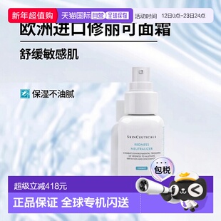 欧洲直邮Skinceuticals修丽可抗红舒缓精华霜抗发红和不适感50ml