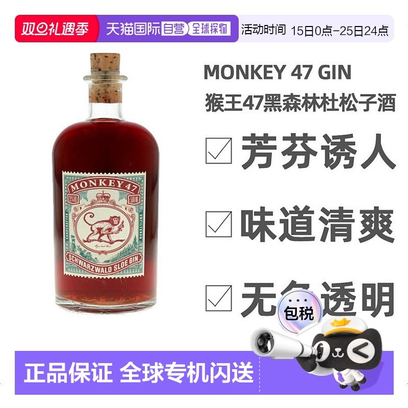 欧洲直邮monkeygin楒金酒刺莓