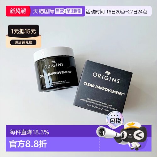 欧洲直邮Origins悦木之源 竹炭丰盈清洁涂抹面膜75ml 黑金泥正品