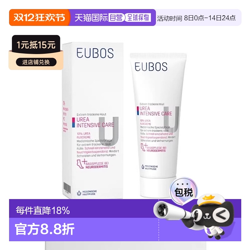 欧洲直邮Eubos德国进口舒缓保湿抗干裂快吸收10%尿素足霜100正品