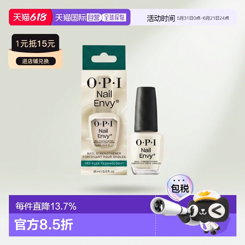 欧洲直邮英国OPI正品强韧蛋白护甲油营养油美甲护甲经典款15ml