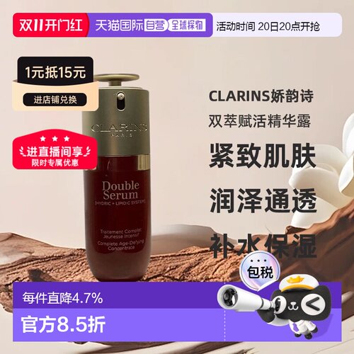 Clarins娇韵诗第九代双萃赋活精华露50ml/75ml紧致维稳保湿正品