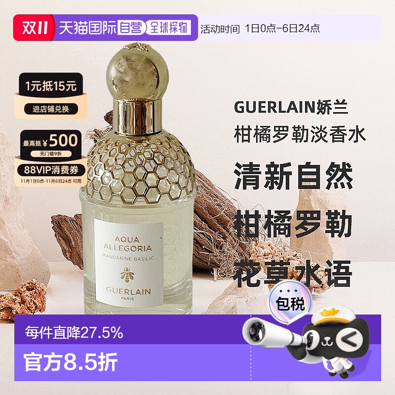 欧洲直邮Guerlain娇兰花草水语柑橘罗勒淡香水留香自然清新75ml