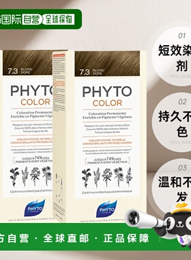 欧洲直邮Phyto发朵短效染发剂224ml#7.3号金色BLOND DORÉ温和正品