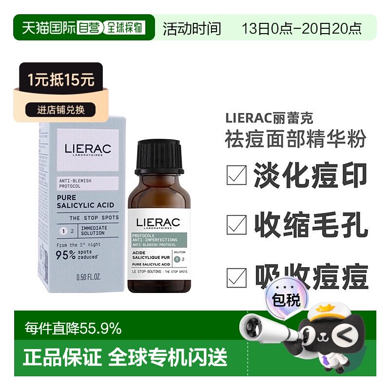 欧洲直邮LIERAC丽蕾克祛痘面部精华粉15ml 淡化痘印收缩毛孔正品