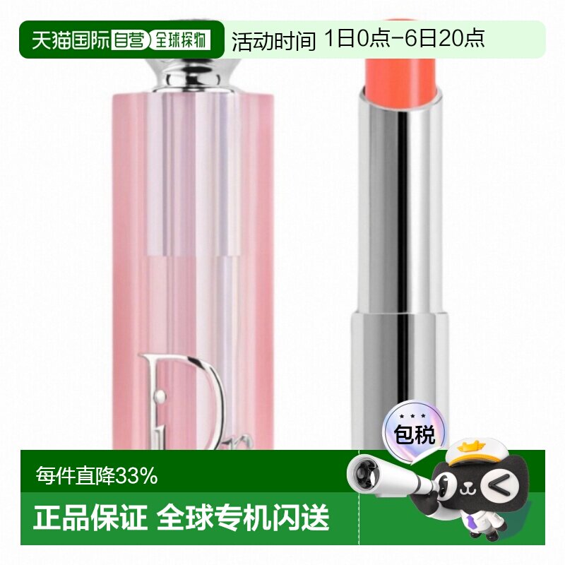 香港直邮Dior迪奥魅惑系列变色润唇膏口红水润护唇滋润正品