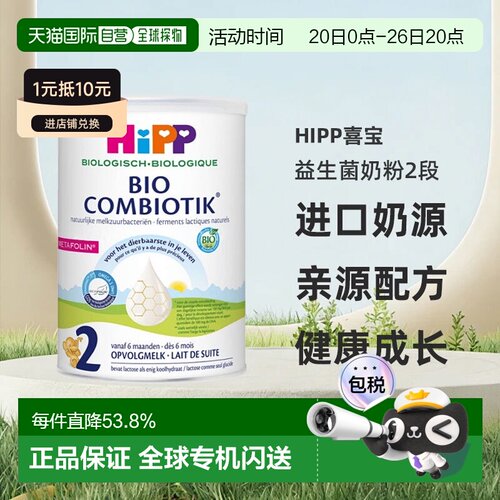 欧洲直邮荷兰喜宝有机有益益生菌