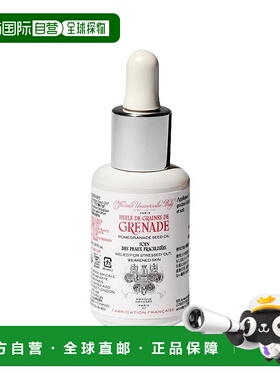 欧洲直邮Buly1803石榴籽油30ml镇静（期效9-12个月）正品舒缓