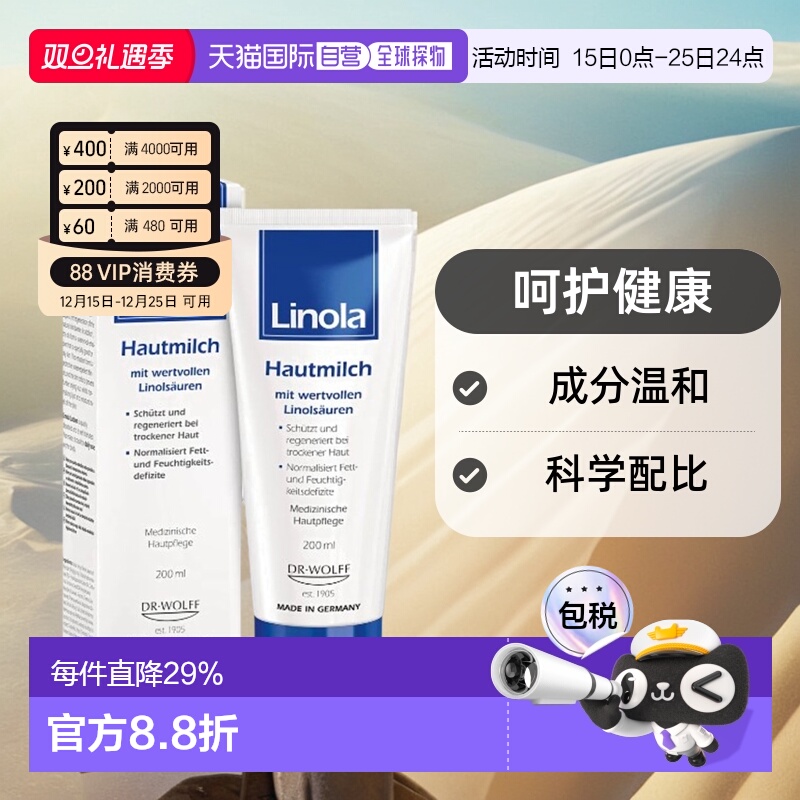 欧洲直邮Linola护理身体乳200ml防干痒敏感干燥3岁止痒神经性皮炎