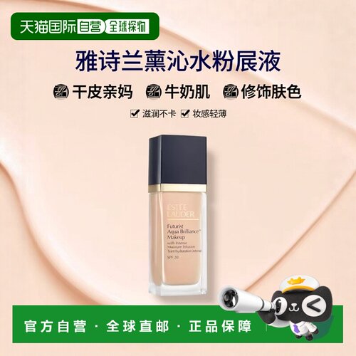 Estee Lauder雅诗兰黛沁水粉底液干皮牛奶肌30ML正品