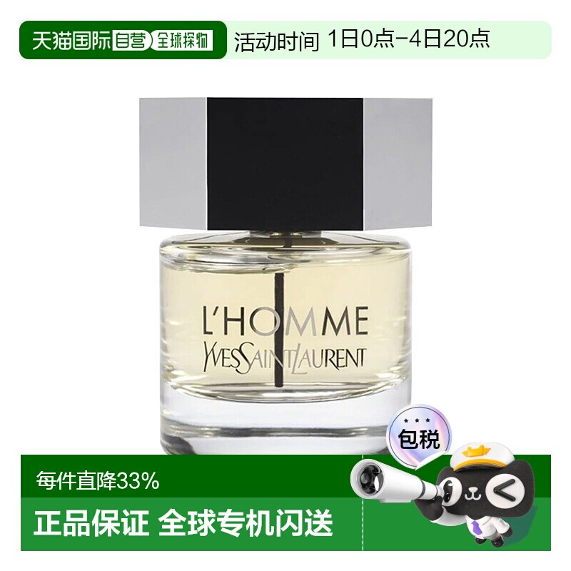 欧洲直邮YSL圣罗兰天之骄子男士淡香水EDT 40-60-100-200ml 正品 - 实物图