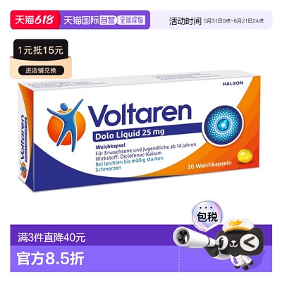 欧洲直邮德国Voltaren扶他林关节消炎止疼软胶囊20粒双氯芬酸钾