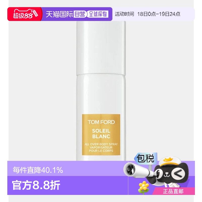 欧洲直邮TF汤姆福特阳光琥珀（璀璨流光）/乌木身体香氛喷雾150ml