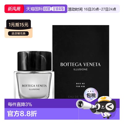 欧洲直邮Bottega Veneta葆蝶家幻境之木男士淡香水50ml 22年正品