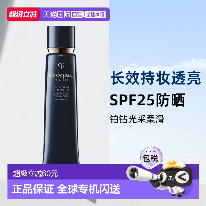 CPB肌肤之钥铂钻光采柔滑妆前霜SPF25长效持妆透亮37ml隔离防晒