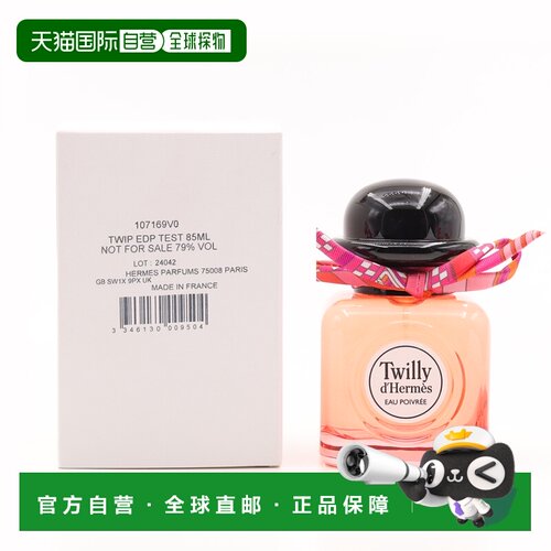 欧洲直邮爱马仕 丝巾胡椒浓香水 简装白盒 - 85ML CON TAPPO正品