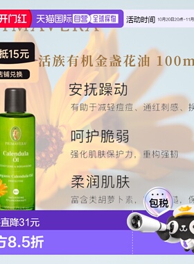 欧洲直邮德国PRIMAEVERA乐活族有机有金盏花油/“万寿菊浸泡正品