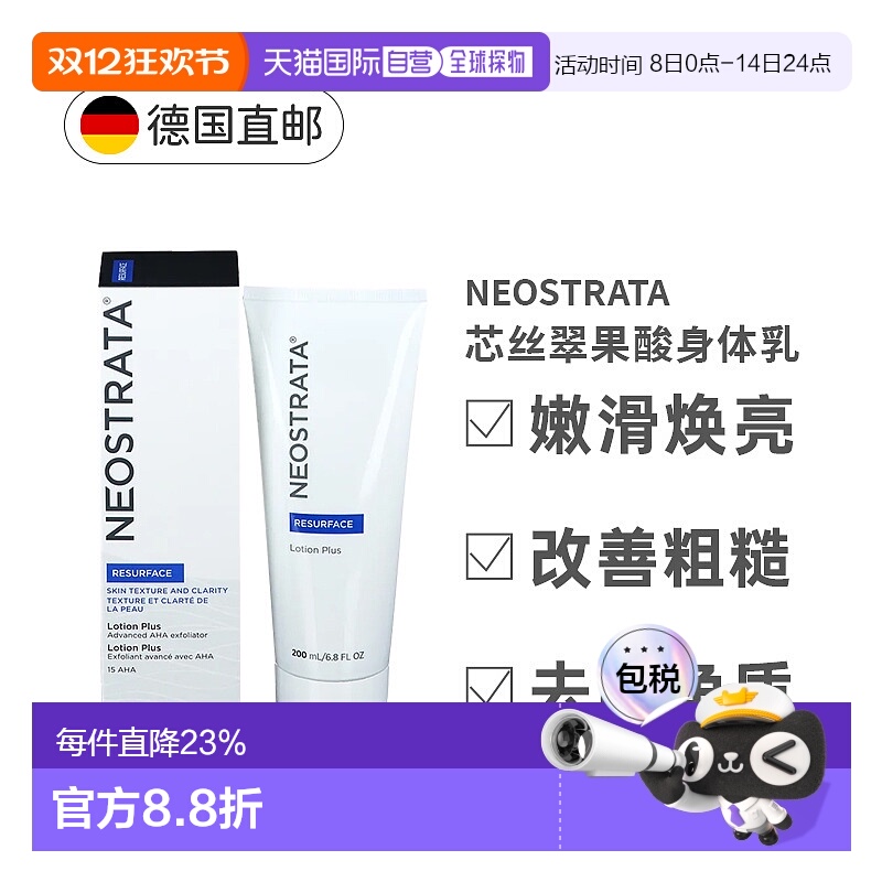 欧洲直邮Neostrata芯丝翠15%果酸身体乳200ml加强版倍舒润肤正品