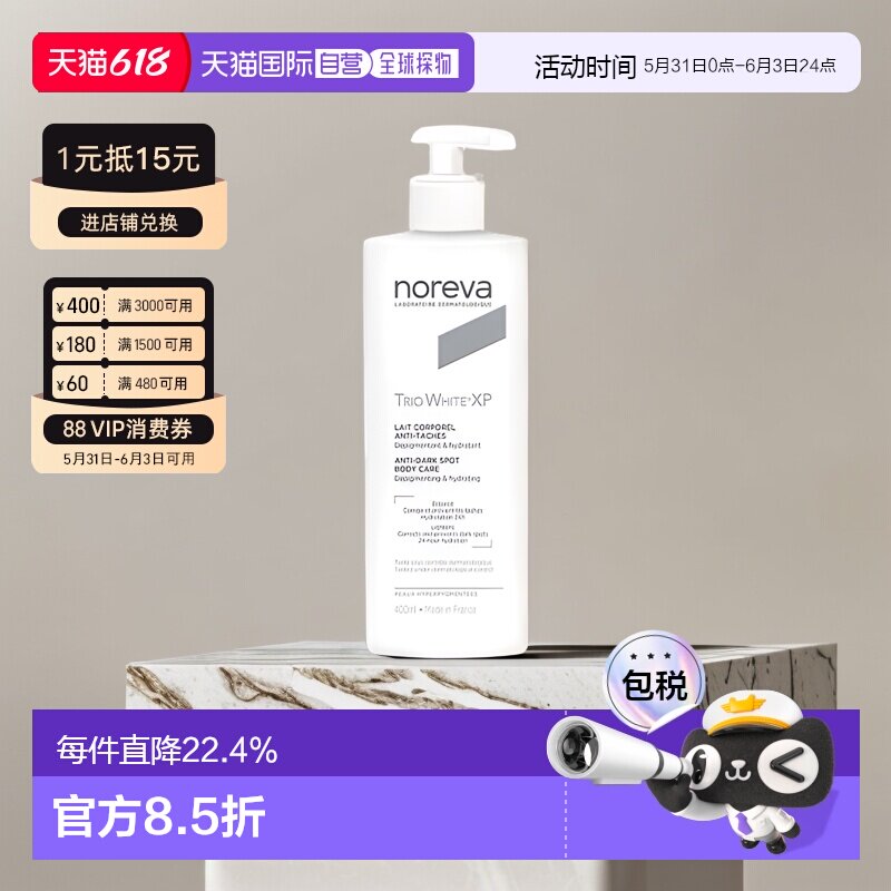 欧洲直邮Noreva欧诺颜身体乳滋润暗沉焕白紧致焕白400ml正品
