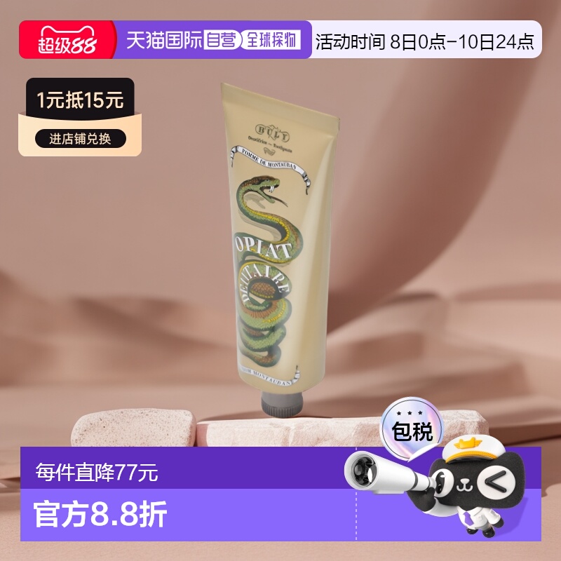欧洲直邮Buly温泉水无氟牙膏75g蒙托邦苹果黄瓶装清新去牙渍正品